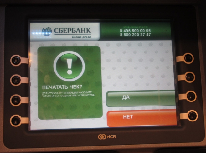 Сбербанк банкомат: выдача наличных