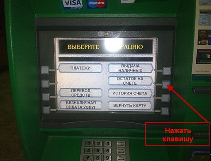 Сбербанк России Банкомат: проверка баланса
